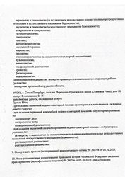 Лицензия клиники Радуга на Лабораторном проспекте — № ЛО41-01148-78/00571983 от 08 октября 2019