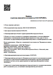 Лицензия клиники Клиника Рефлекс — № Л041-01146-34/00342745 от 06 июня 2018