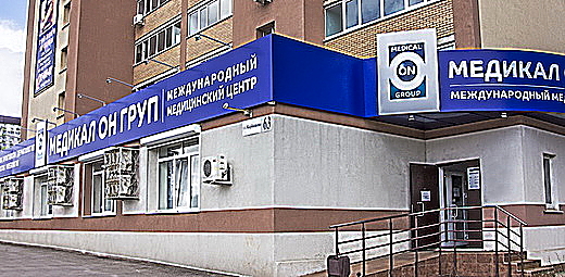 Фото клиники ММЦ Медикал Он Груп-Самара — №1