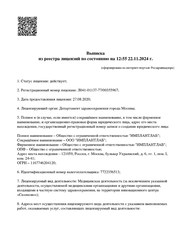 Лицензия клиники Эксперт Зрение — № Л041-01137-77/00355967 от 27 августа 2020