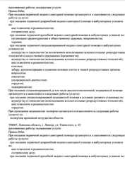 Лицензия клиники Центр ЭКО Смоленск — № Л041-01196-68/00587571 от 19 октября 2015