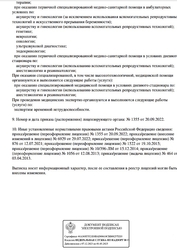 Лицензия клиники Центр ЭКО Смоленск — № Л041-01196-68/00587571 от 19 октября 2015