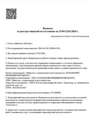 Лицензия клиники Центр ЭКО Симферополь — № Л041-01177-91/00351075 от 04 августа 2017