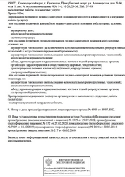 Лицензия клиники Центр ЭКО Симферополь — № Л041-01177-91/00351075 от 04 августа 2017