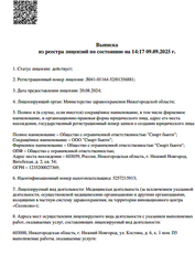 Лицензия клиники Косметология Смарт бьюти (Smart Beauty) — — №2