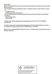 Лицензия клиники Косметология Смарт бьюти (Smart Beauty) — — №3