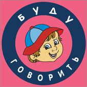 Логопедический центр Буду Говорить на Калужской
