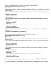 Лицензия клиники Медицинский центр Ариадна на Герцена — № Л041-01107-72/00319746 от 22 марта 2018