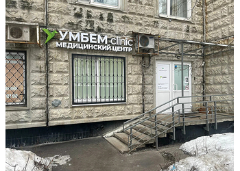 Фото клиники Многопрофильный медицинский центр УмБем Clinic на Сивашской — №1