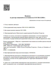 Лицензия клиники Биомед на Камалеева — № Л041-01181-16/00322924 от 08 декабря 2020