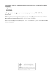 Лицензия клиники PsySense (ПсиСэнс) — — №4