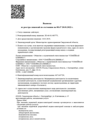 Лицензия клиники Семейная клиника на 8 марта — № ЛО-66-01-005775 от 18 января 2019