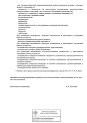 Лицензия клиники Семейная клиника на 8 марта — № ЛО-66-01-005775 от 18 января 2019