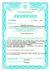 Лицензия клиники СМТ-Кидс — — №3