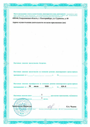 Лицензия клиники СМТ-Кидс — — №4