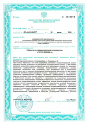 Лицензия клиники СМТ-Кидс — — №5