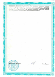 Лицензия клиники СМТ-Кидс — — №6