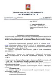 Лицензия клиники AVASMILE DENTI (Авасмайл Дэнти) — № Л041-01162-50/01115991 от 03 апреля 2024