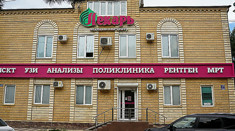 Фото клиники Медицинский центр Лекарь Каспийск — №1