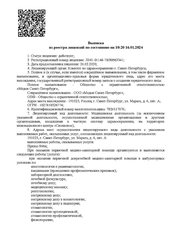 Лицензия клиники Клиника МЕДСИ на Дыбенко — № Л041-01148-78/00563341 от 26 февраля 2020