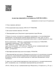 Лицензия клиники Московские центры МРТ — № Л041-01137-77/00647000 от 10 апреля 2023