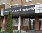 Фото клиники Стоматология Gri Art Dental (ГриАрт Дентал) — №1