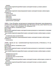 Лицензия клиники Красивые люди на Ташкентской — № Л041-01148-78/00323463 от 20 августа 2019