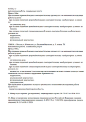 Лицензия клиники Медцентр на бульваре Эйнштейна ж/д Сколково — № Л041-01137-77/01012498 от 09 января 2024