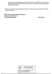 Лицензия клиники Центр КТ ICLINIC на Народной — № : Л041-01148-78/00369666 от 26 августа 2020