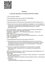 Лицензия клиники Хозрасчетная Поликлиника на Бульваре Ибрагимова — № Л041-01170-02/00359699 от 29 марта 2018