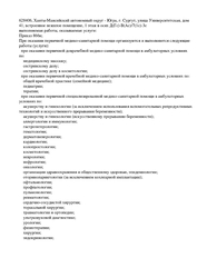 Лицензия клиники Новая клиника Косметология на Университетской — № Л041-01193-86/00328684 от 20 апреля 2018