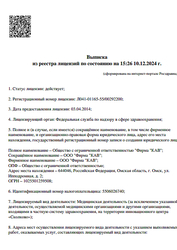 Лицензия клиники КАВ Dental на Ипподромной — № Л041-01165-55/00292200 от 03 апреля 2014