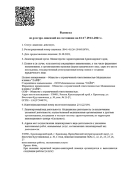 Лицензия клиники Клиника Лайф Западный Обход — № Л041-01126-23/00328793 от 24 августа 2020