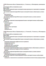 Лицензия клиники Медицинский центр Уездный Доктор — № Л041-01162-50/00368255 от 01 января 1970