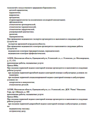 Лицензия клиники Медицинский центр Уездный Доктор — № Л041-01162-50/00368255 от 23 июня 2016