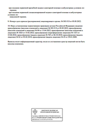 Лицензия клиники Медицинский центр Уездный Доктор — № Л041-01162-50/00368255 от 23 июня 2016