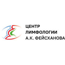 Центр лимфологии Фейсханова