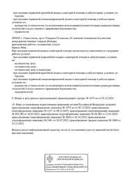 Лицензия клиники Ивитро в Мирном — № Л041-01177-91/00344909 от 21 декабря 2021