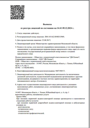 Лицензия клиники М23 Клиник Центр профилактический стоматологии — № Л041-01162-50/00315969 от 22 августа 2017