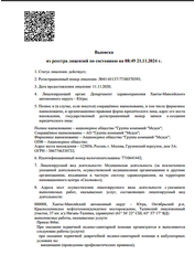 Лицензия клиники Клиника МЕДСИ на Новоясеневском проспекте — № ЛО41-01137-77/00370395 от 11 ноября 2020