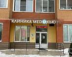 Фото клиники Медкью — №1