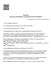 Лицензия клиники Медицинский центр Clinica Native (Клиника Нэйтив) — — №4