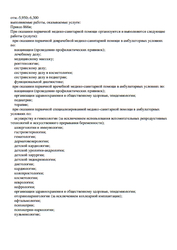 Лицензия клиники Медицинский центр Clinica Native (Клиника Нэйтив) — — №5