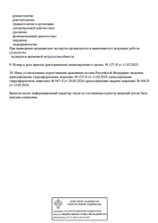 Лицензия клиники Медицинский центр Clinica Native (Клиника Нэйтив) — — №6