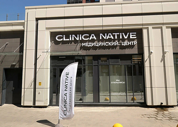 Фото клиники Медицинский центр Clinica Native (Клиника Нэйтив) — №1