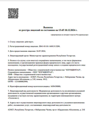 Лицензия клиники Стоматология Хоум Дентал — № Л041-01181-16/01313289 от 24 июля 2024