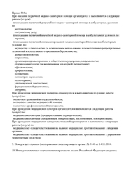 Лицензия клиники Поликлиника Активной жизни! — № Л041-01125-54/00301155; от 23 сентября 2015