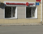 Фото клиники Поликлиника Активной жизни! — №1