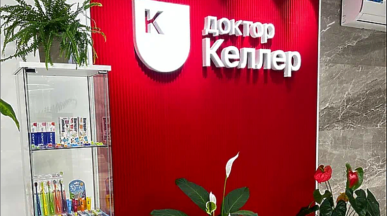 Фото клиники Доктор Келлер на Железнодорожном — №3