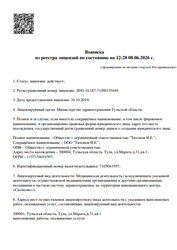 Лицензия клиники НоваДэнт — №5